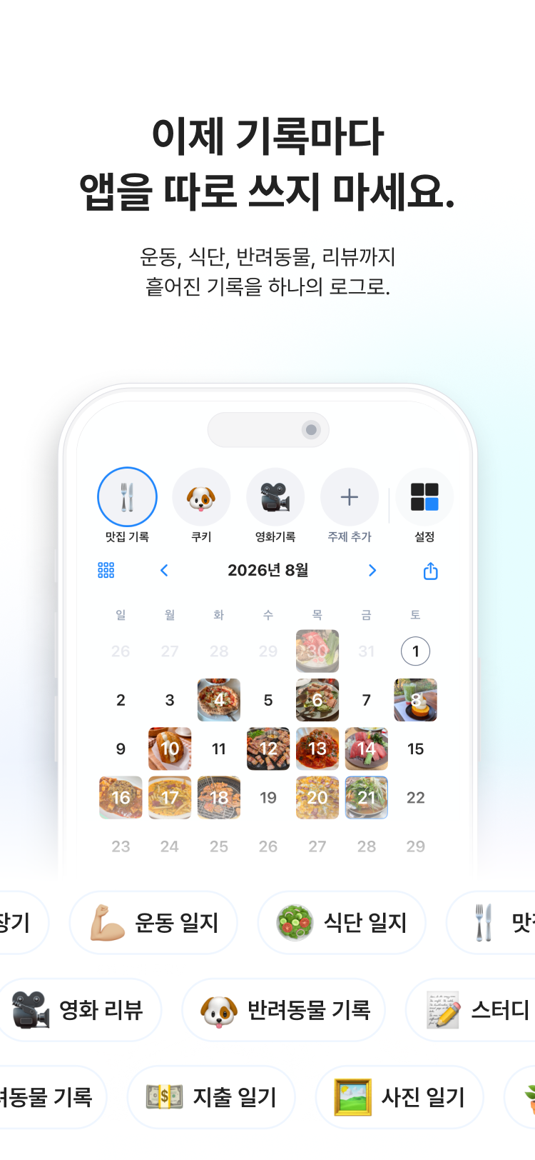 SnapLog screenshot 1